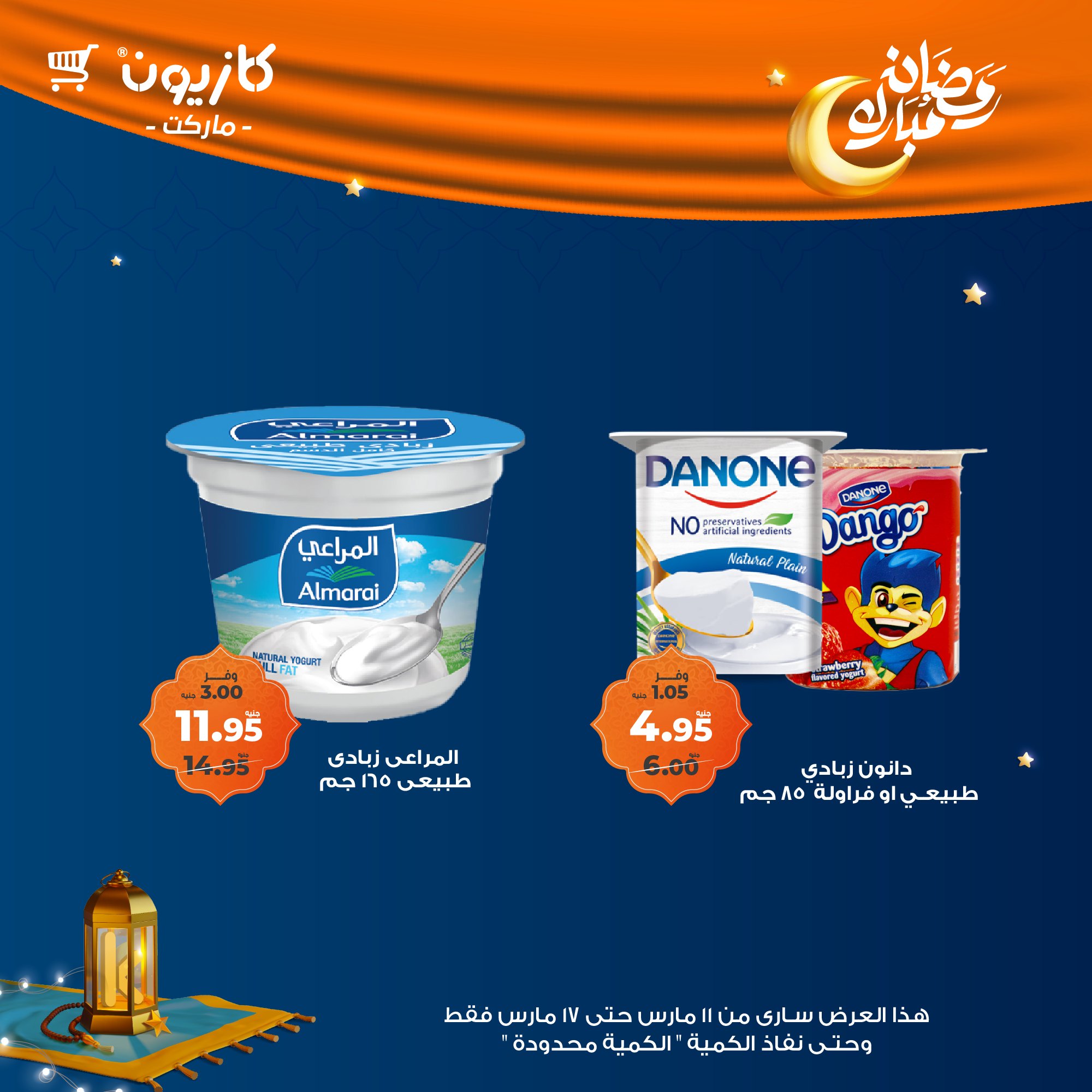 kazyon offers from 11mar to 18mar 2025 عروض كازيون من 11 مارس حتى 18 مارس 2025 صفحة رقم 27